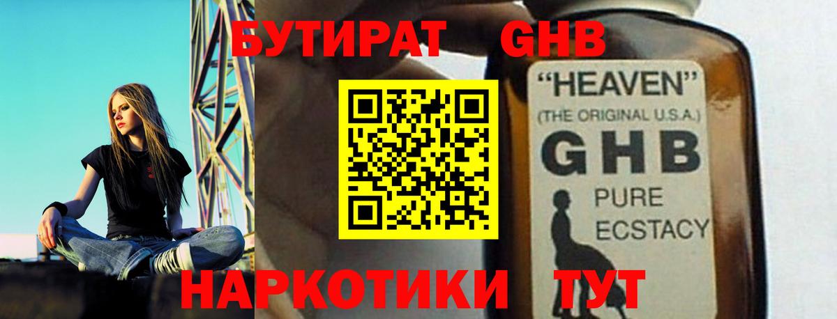 БУТИРАТ 99% Грозный