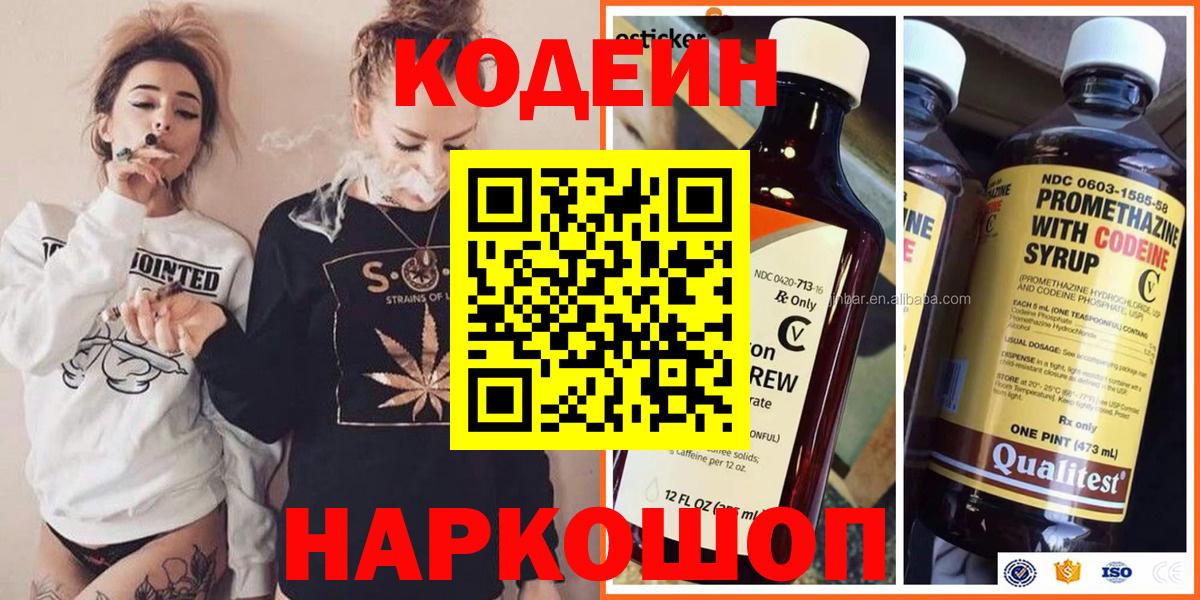 Кодеин Purple Drank  Кодеиновый сироп Lean Purple Drank  Грозный  Вход с VPN 